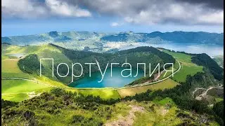 ПОРТУГАЛИЯ | Красивые места | интересные факты.