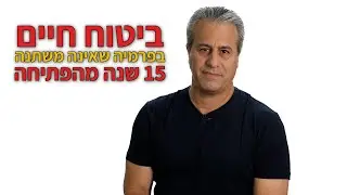 כיסוי   למקרה  מוות  -   15  שנים ראשונות  בתשלום  קבוע