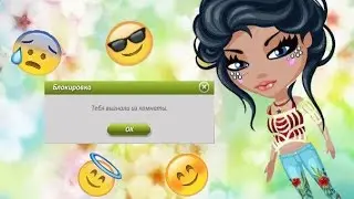 Аватария | Почему меня всё время выгоняют ??? |