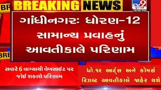 💥 ઓફિશિયલ જાહેર, STD 12 Result 2023 Date, STD 12 Commerce Result Date 2023, STD 12 Arts Result 2023