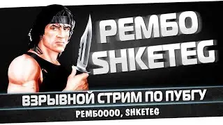 Ох уж этот Рембо)))