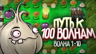 НОВЫЙ ПЛАН! - Путь к 100-й Волне в Выживание ДЕНЬ