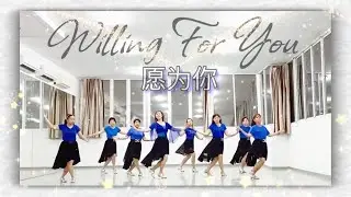 WILLING FOR YOU 愿为你 - LINEDANCE