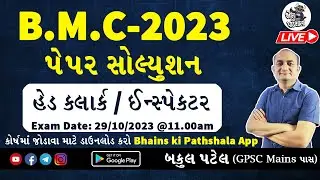 BMC Paper Solution 2023 | BMC Head Clerk Paper Solution 2023 | Inspector | Community Organizer