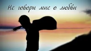 Vlad Green - Не говори мне о любви (Авторська пісня 2024) #любовь