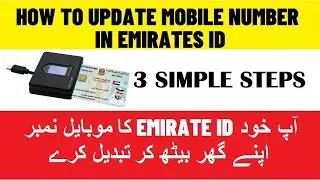 How To Change Your Emirates I'd mobile Number | how to update mobile number in emirates id