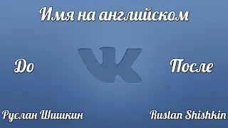 Вконтакте Баги VK от Ruslan'a 