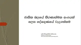 National Power and weather / L1