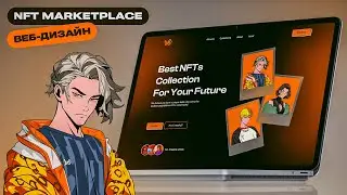 Веб-дизайн маркетплейса NFT Lucid / Анимация в Figma