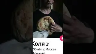 princes of Tinder Тиндер