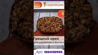 Вкусная еда Wildberries 