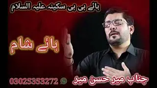 Mir hasan mir noha 2021