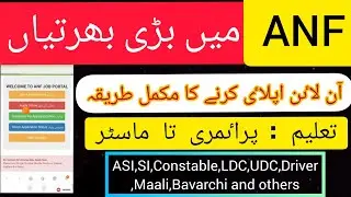 ANF Anti Narcotics Forces jobs 2022 How To Apply  //ANF jobs 2022 // اینٹی نارکوٹکس فورس میں بھرتیاں