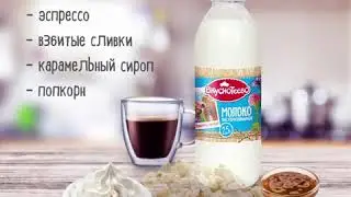 Кофе «Раф-попкорн»
