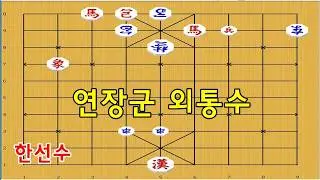 Making a Checkmate with a Wonderful Sequence - Janggi [Janggi Master Moves]