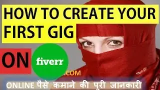 How To Create Your First Gig on Fiverr.com in Hindi-Part 3 Online Money Making Freelancing Series