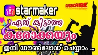 ഏത് കരോക്കെയും ഇനി ഡൌൺലോഡ് ചെയ്തു പാടം /All KAROKE Downloading simple way