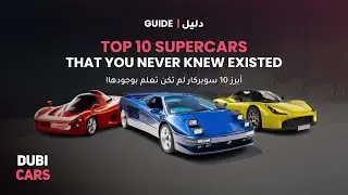 Top 10 Supercars That You Never Knew Existed