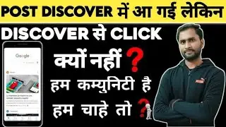 How To Get Any Niche On Google Discover | Get Your Website In Google Discover Feed 2023