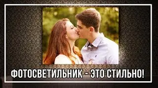 Фотосветильники и ночники из вашей фотографии