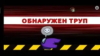 играем с другом в амонг ас