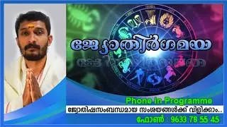 " ജ്യോതിർഗമയ" phone in Programme  (EPISODE - 05)