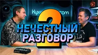 Нечестный Разговор Паша и Шаповалов Часть 2