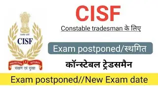 CISF constable tradesman written exam postponed/cisf tradesman written exam date/cisf exam postponed