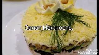 Салат на Новый 2020 год.