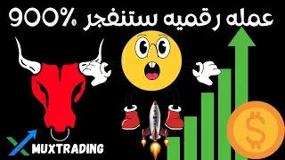 ICX 900% عملة رقمية لها مستقبل 2024 | عملة رقمية رخيصة ستنفجر