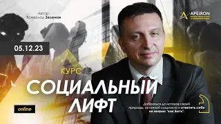🛗 Курс В.Зеленина 