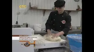 «Минусинский Колосок» на мировой арене