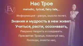 НасТроение - нас Трое - Троица. #энергия #информация #материя