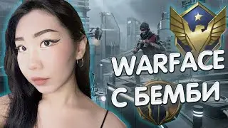 ПОЧТИ ГРАНД🤍 СТРИМ WARFACE