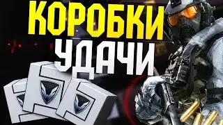 Коробки удачи☛Warface! Stoner LMG A1 с пяти коробок?