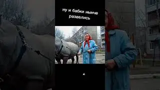 бабка и носорог 