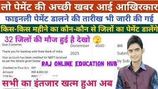 लो पेमेंट की अच्छी खबर आई महा धमाका होगा berojgari bhatta latest news janwari bill pass payment 