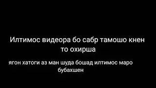 Машқ Кардум Баҳогузори Кунед Дустони Аллоҳ 2020