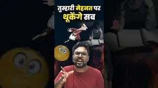 तुम्हारी मेहनत पर थूकेंगे सब 😡 Gagan Pratap Sir 