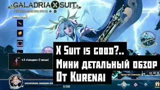 НОВЫЙ ИКС КОСТЮМ | МИНИ ОБЗОР | ШЛАК? | ЧЕСТНОЕ МНЕНИЕ