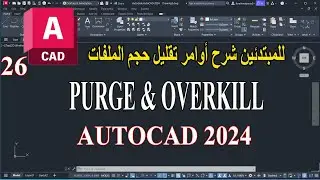 PURGE AND OVERKILL IN AUTOCAD 2024