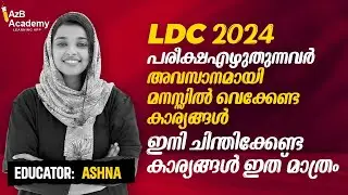 LDC നേടാൻ ഇനി ഒറ്റ വഴി I ഇതെല്ലം മനസ്സിൽ വച്ചോളു  I TENSION ഒഴിവാക്കു ഇത് നിനക്കുള്ളതാണ്