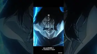 水槽 「MONOCHROME」 TV アニメ『BLEACH 千年血戦篇-相剋譚-』EDテーマ#NewMusic #BLEACH #bleachanime #animesong #アニメ #アニソン