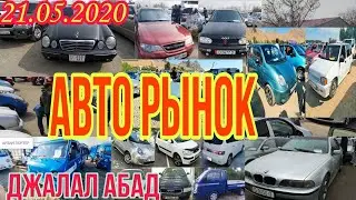 Авто Рынок Джалал Абад
