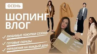 SHOPPING VLOG. Best purchases of FALL 2023. Luvbo Jewels Gallery. ZARA. H&M.