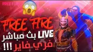 بث مباشر -لايف اسطوري -A9Y FF
