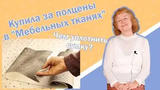 Купила за полцены в 