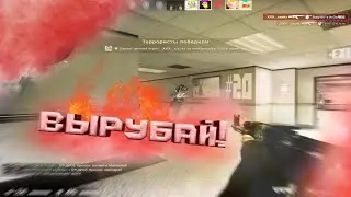ВЫРУБАЙ! | FRAGMOVIE#20