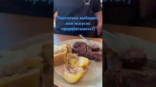 Выбор мяса главное! #грузинскаякухня #рецепты #trend #тбилиси#шефповар #стейк#ресторанныйбизнес