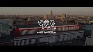 10-летняя история Института спорта, туризма и сервиса в одном видео